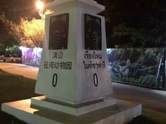 -清迈夜间动物园