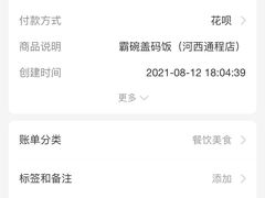 -霸碗盖码饭(长沙河西通程店)