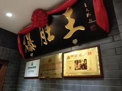 -京门老爆三(回龙观店)