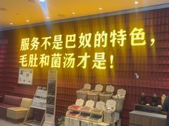 -巴奴毛肚火锅(龙湖锦艺城店)