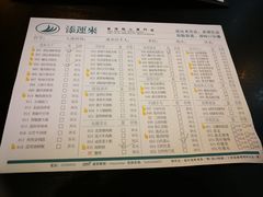菜单-添运来(茶园奥园广场店)