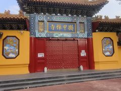 -挂甲禅寺