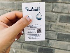 -SUSU·苏苏(四合院创始店)