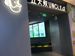 门面-丘大叔柠檬茶(来福士广场分店)