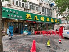 -振生清真饭店(永安道店)