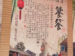 -老街饭庄·地道淮扬菜(扬子江北路总店)