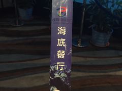 -雨林餐厅(长隆海洋王国店)
