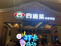 -闽上鲜·福建菜(龙湖滨江天街店)