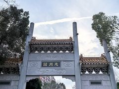 -武汉园博园(武汉自然博物馆)