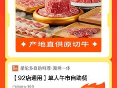 -星伦多 自助料理(圆融店)