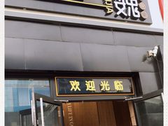 门面-魏家凉皮(十里河店)