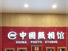 -中国照相馆(清河万象汇店)