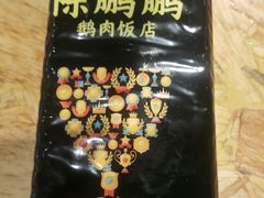 -陈鹏鹏潮汕菜(欢乐海岸 海边景观店)