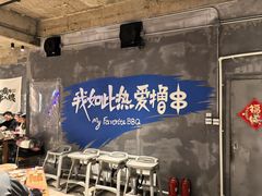 -熙成烧烤(白塔岭店)