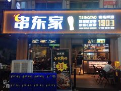门面-串东家·好酒配好串(拱墅万达金街店)