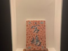-华山名邸