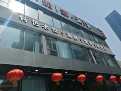 -船家渔(徐州北路店)