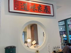 -春家·非遗手工小吃(三墩新天地店)