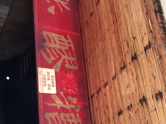 -张醪糟