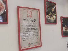 -新川面馆(新街口二店)