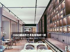 -北京三里屯CHAO酒店
