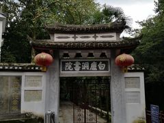 -白鹿洞书院
