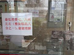 -杨招娣糕点(装驾桥巷店)