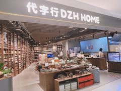 -黛汀烘焙DAINTY BAKERY(代字行合生汇店)