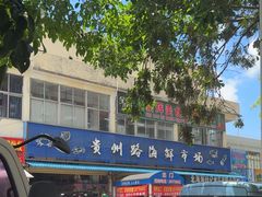-贵州路便民市场