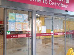 -家乐福(古北店)