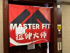 -MASTER FIT 拉伸大师·筋膜刀·西式按摩(上梅林卓悦汇店)