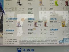 -茶百道(吉嘉港店)