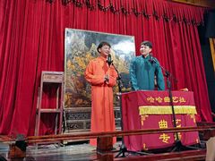 -哈哈曲艺社(西门闲亭店)