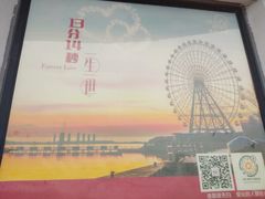 -琴岛之星摩天轮