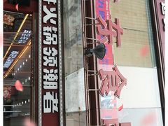 门面-浦东食品城(华诚大厦店)