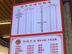 -阿娟牛肉丸·手打牛肉丸·现做现卖