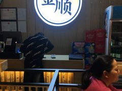 -金顺韩式烤肉·网红烤肉店(广利路店)