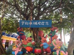 -珠海梦幻水城