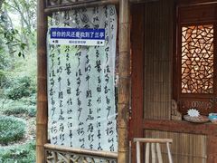 -兰亭风景区