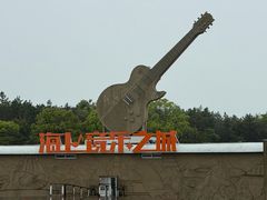 -朱家尖南沙景点