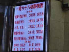 -蒋六十八梯眼镜面(渝中店)
