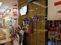 门面-火影忍者一乐拉面(环球港店)