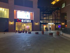 门面-So Lounge索兰至餐厅(蓝色港湾店)