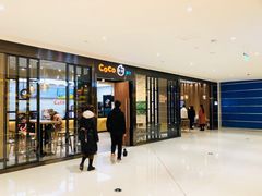 门面-CoCo都可(合生汇店)
