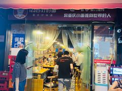 门面-车沾巷·重庆老味豌杂面