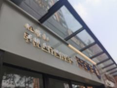 -茶百道(荣科路店)