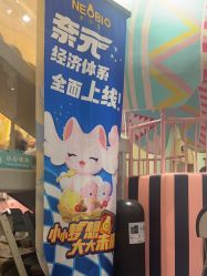 点击看大图 -奈尔宝·儿童乐园·亲子餐厅(星河湾店)