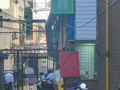 -金太粽(上海弄堂第一粽店)