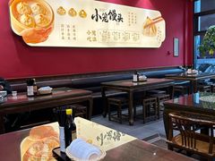-笑来喜馄饨小笼工坊(通扬路店)