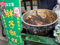 -马文章胖子甑糕(洒金桥店)